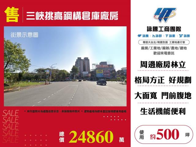 其他工業用地[三峽挑高鋼構倉庫廠房146]