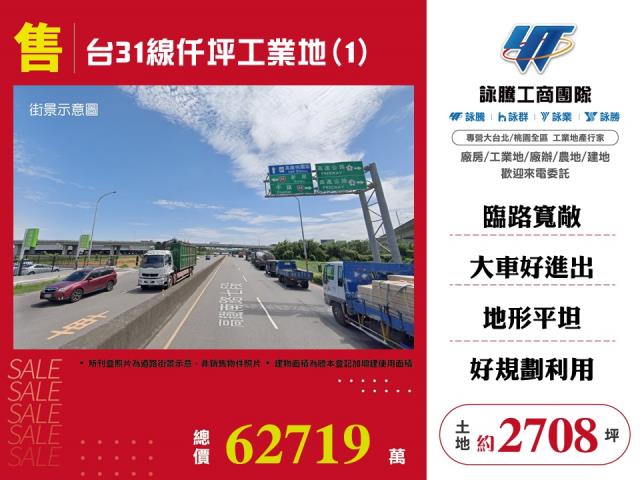 其他工業用地[台31線仟坪工業地(1)155]