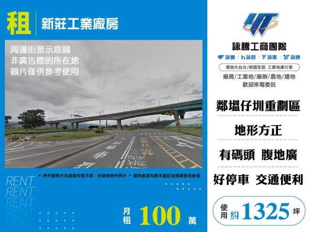 其他工業用地[新莊工業廠房179]