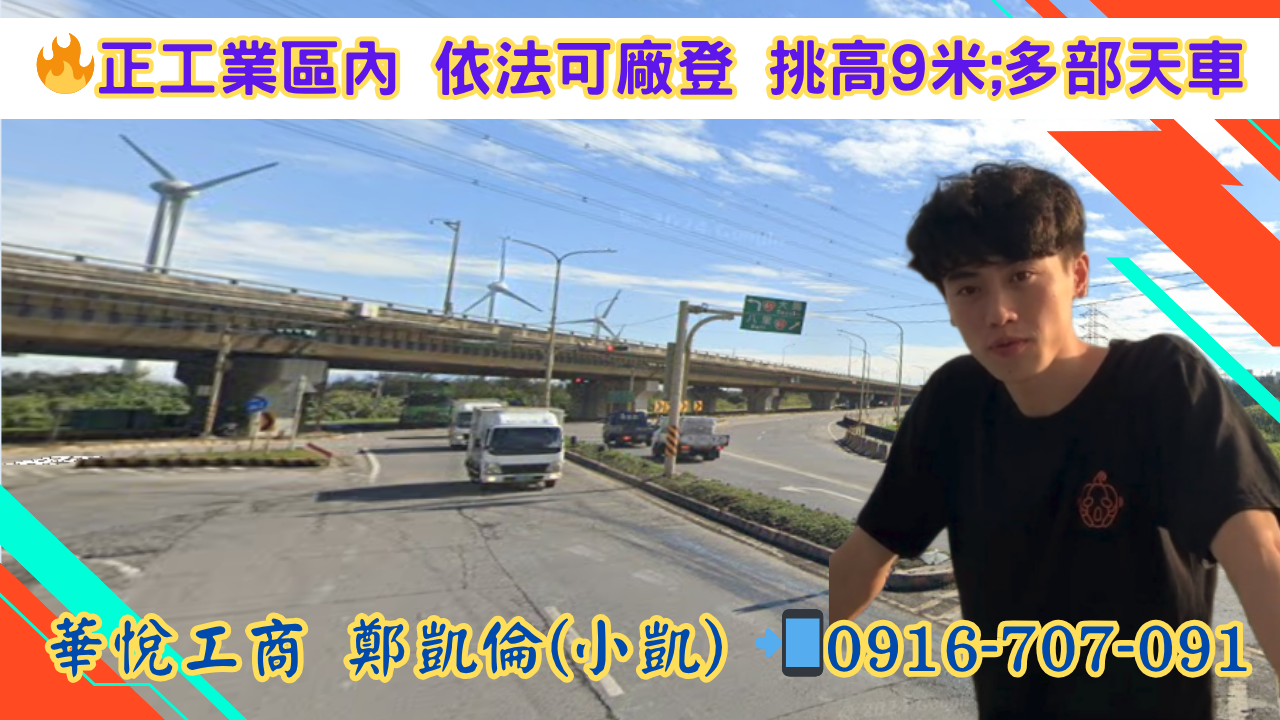 海湖坑口工業區[🔥優質案件 快把握 ⭐挑高9米 ⭐附多部天車、大電 ⭐正海湖工業區,依法可廠登]