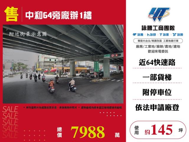 其他工業用地[中和64旁廠辦1樓173]