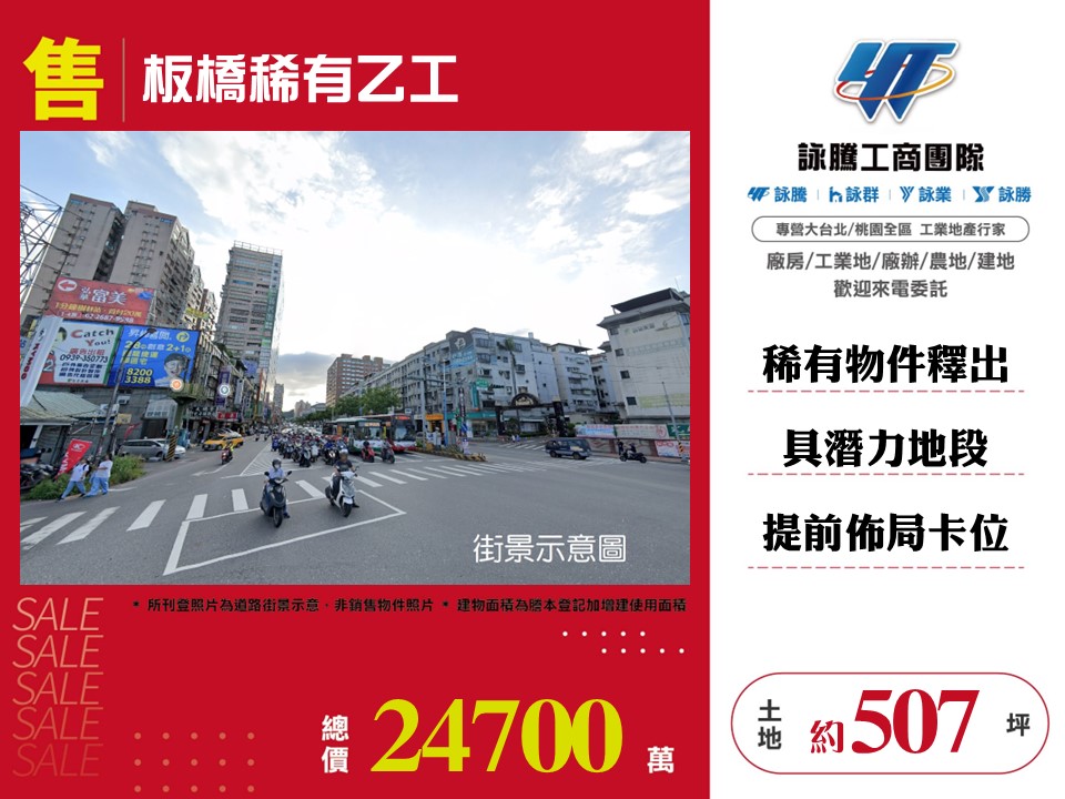 其他工業用地[板橋稀有乙工141]