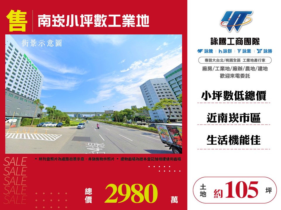其他工業用地[南崁小坪數工業地160]