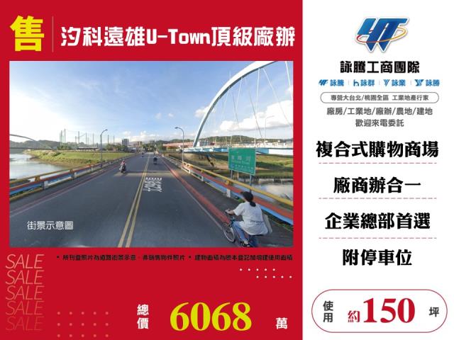 其他工業用地[汐科遠雄U-Town頂級廠辦146]