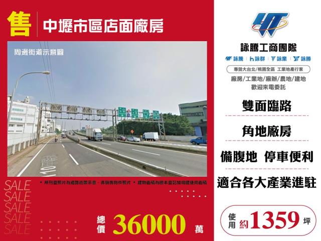 其他工業用地[中壢市區店面廠房148]