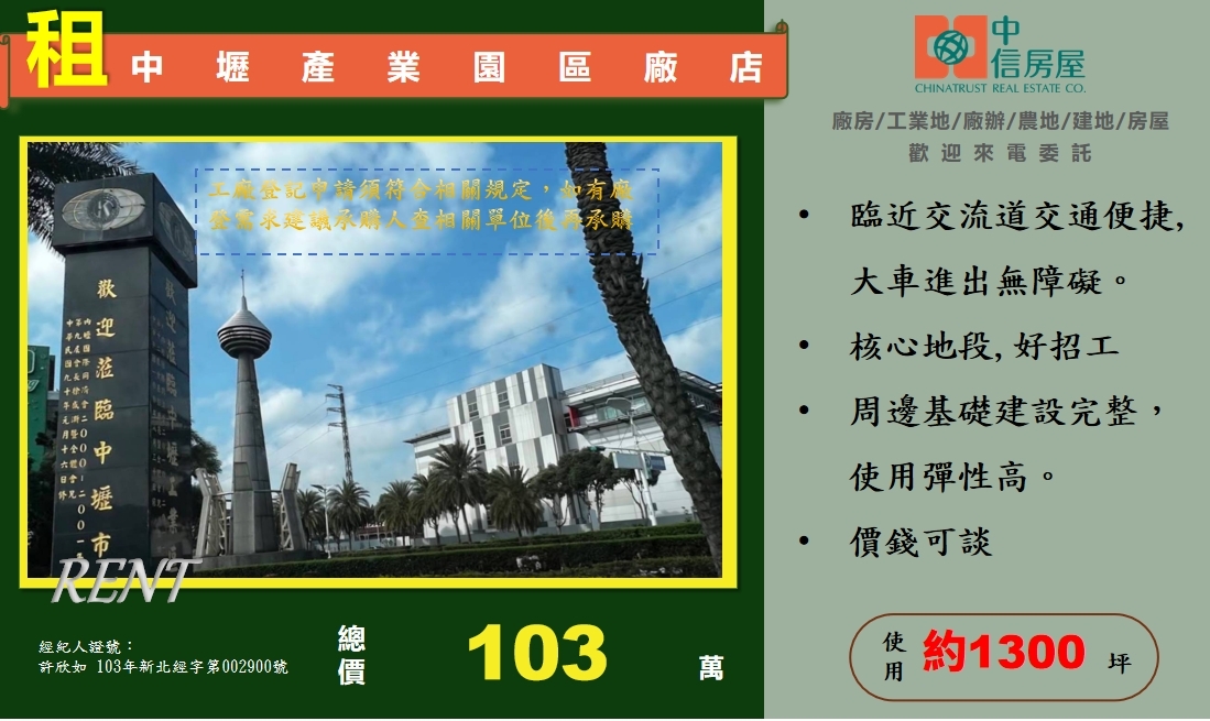 中壢產業園區[桃園市中壢區中工段]
