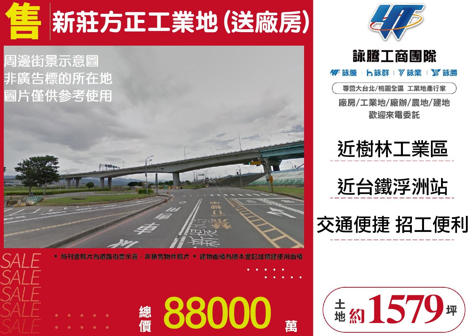 其他工業用地[新莊方正工業地(送廠房)24]