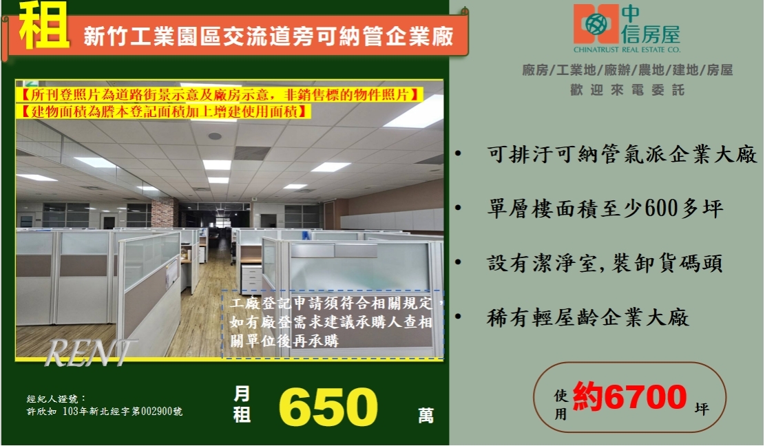 新竹產業園區[新竹縣湖口鄉中興段新興小段]