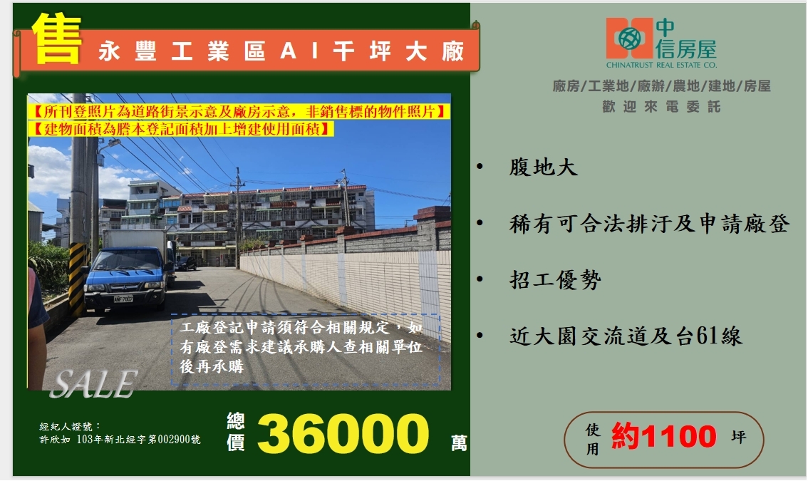 其他工業用地[桃園市八德區]