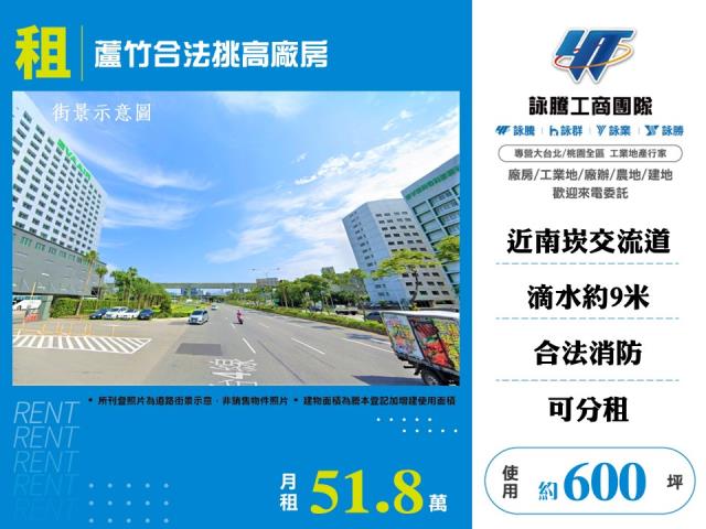 其他工業用地[蘆竹合法挑高廠房169]