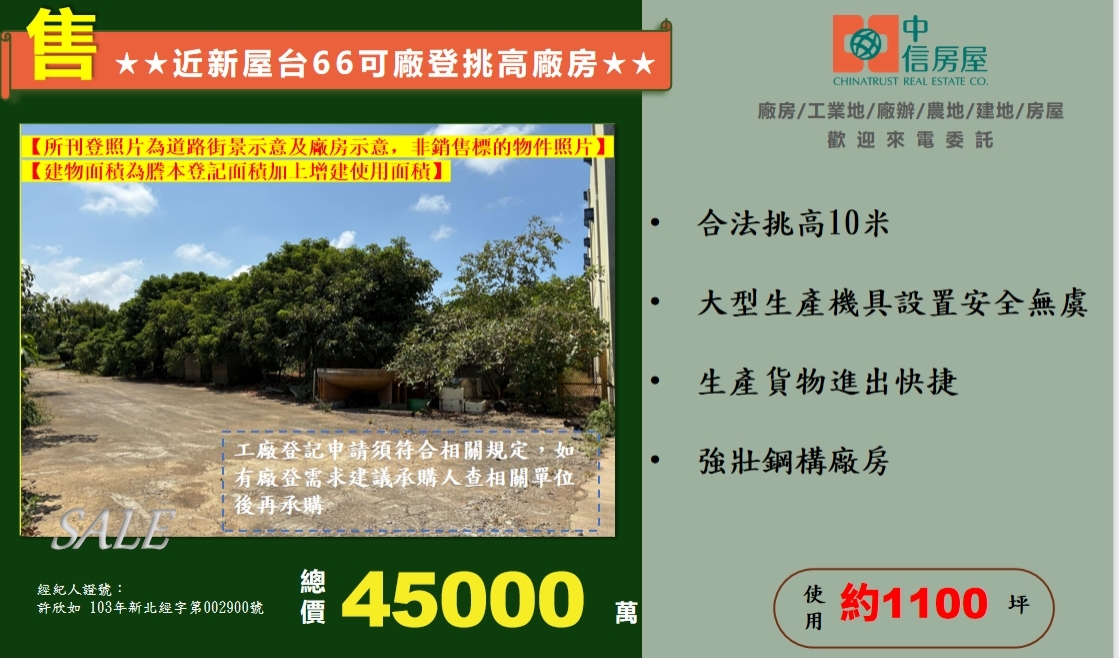 其他工業用地[桃園市新屋區]