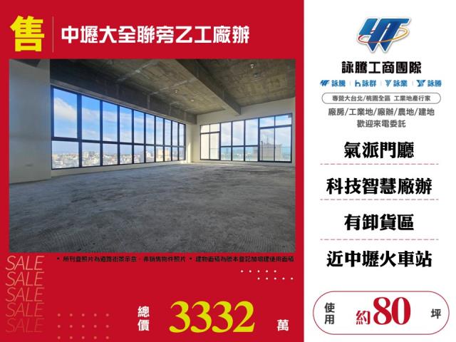 其他工業用地[中壢大全聯旁乙工廠辦157]