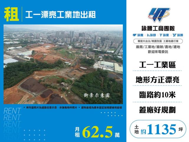 新北國際AI+智慧園區[工一漂亮工業地出租146]