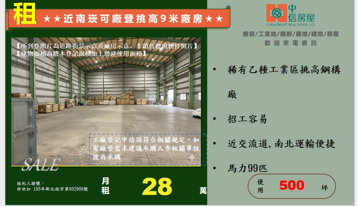 其他工業用地[桃園市蘆竹區南山路]