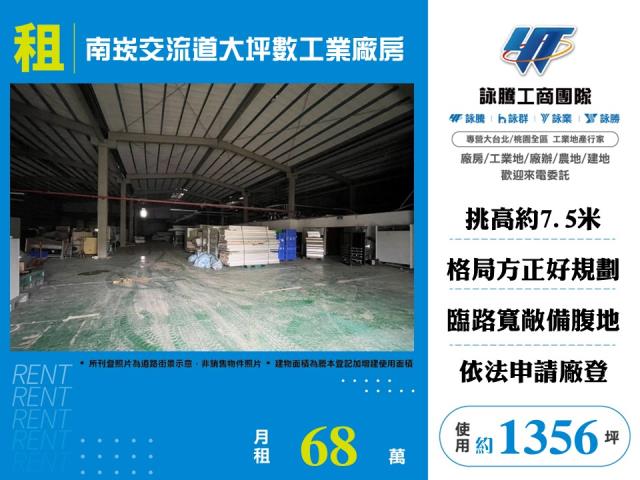 其他工業用地[南崁交流道大坪數工業廠房158]