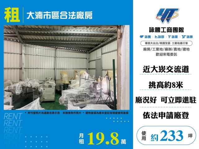其他工業用地[大湳市區合法廠房出租186]