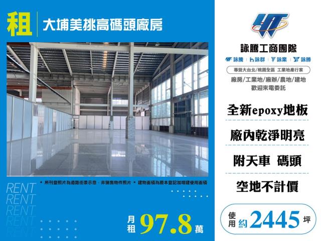 其他工業用地[大埔美挑高碼頭廠房108]