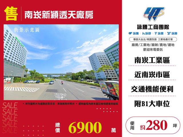 其他工業用地[南崁新穎透天廠房146]