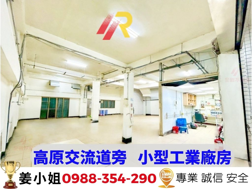 其他工業用地[高原交流道]