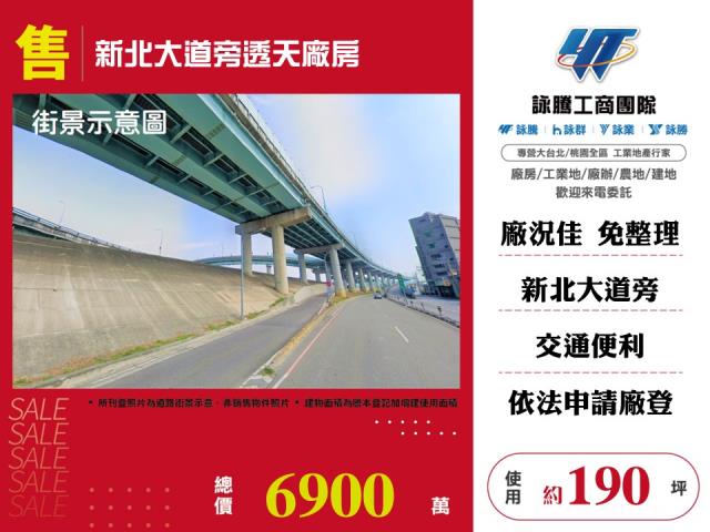 其他工業用地[新北大道旁透天廠房127]