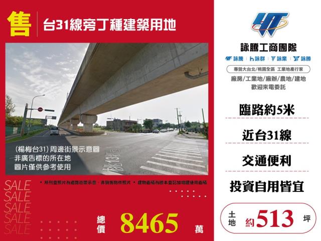 其他工業用地[台31線旁丁種建築用地158]