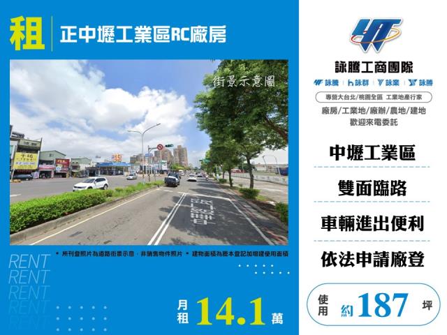 中壢產業園區[㊣中壢工業區RC廠房150]