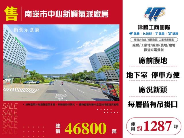其他工業用地[南崁市中心新穎氣派廠房136]