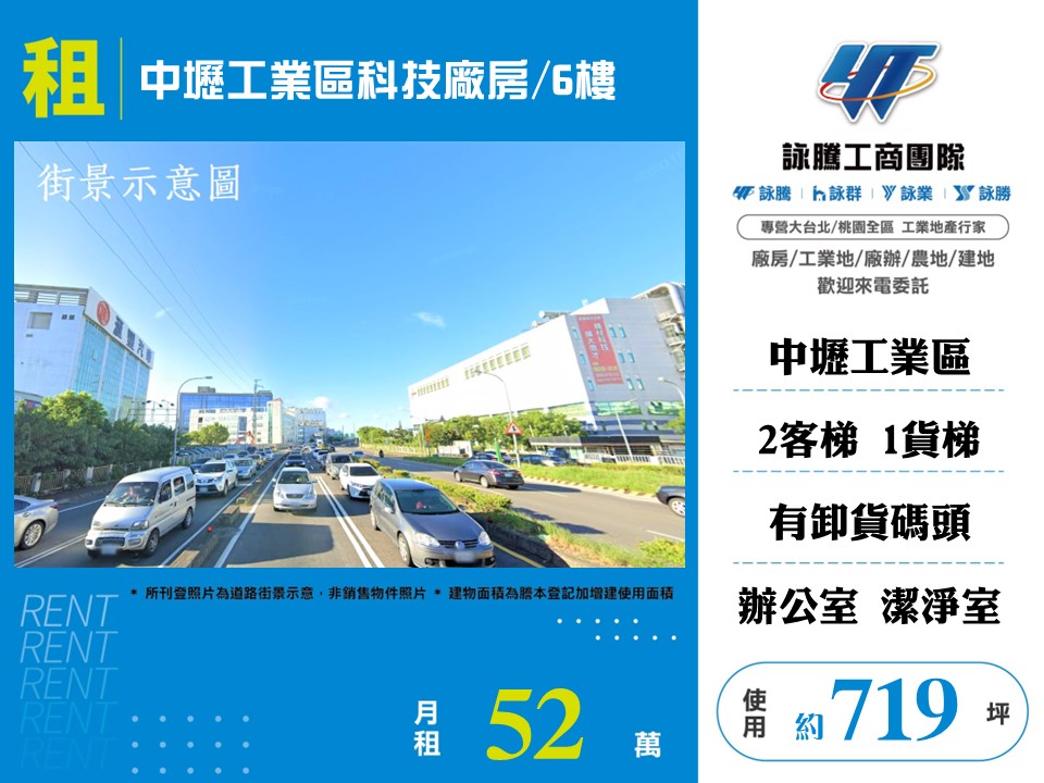 中壢產業園區[中壢工業區科技廠房/6樓155]