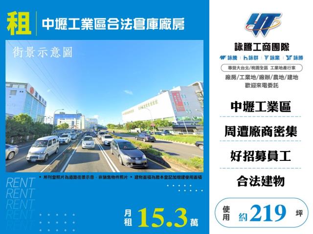 中壢產業園區[中壢工業區合法倉庫廠房155]