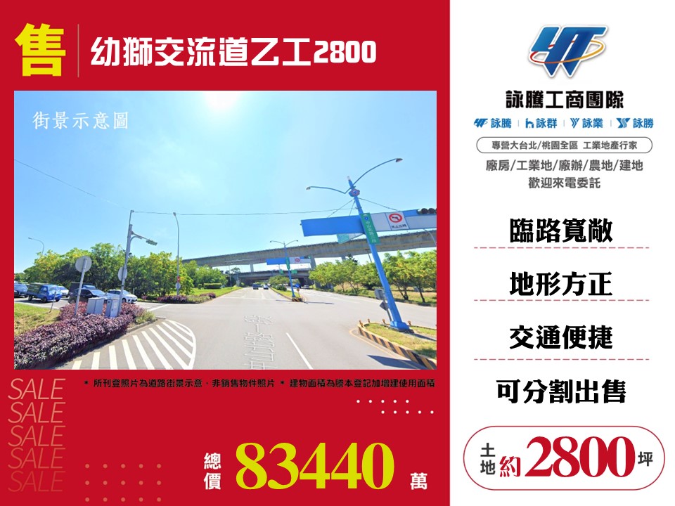 其他工業用地[幼獅交流道乙工2800-179]