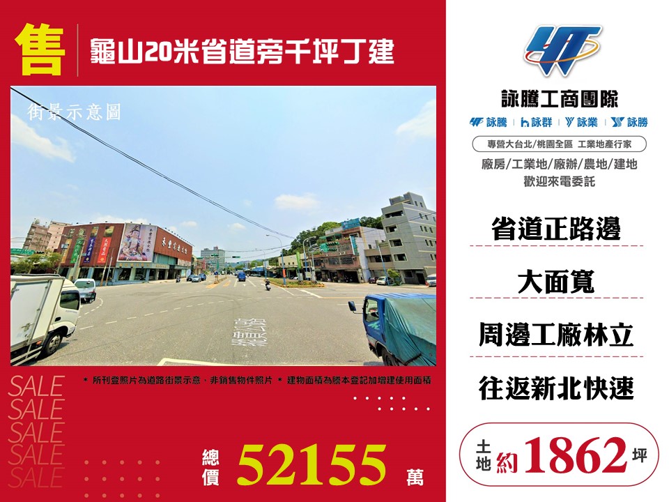 其他工業用地[龜山20米省道旁千坪丁建140]