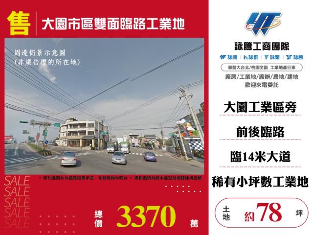 其他工業用地[大園市區雙面路工業地158]