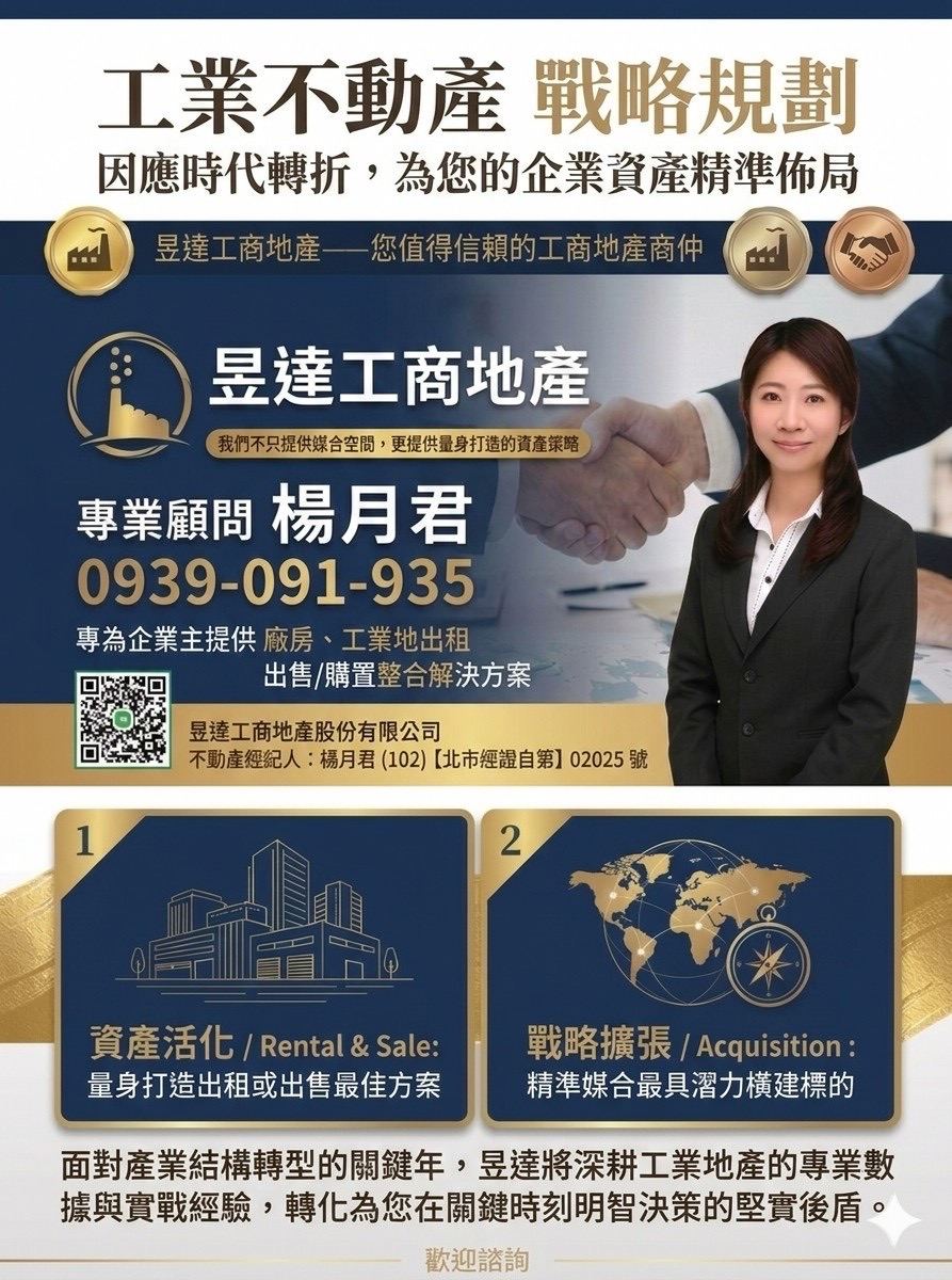 其他工業用地[桃園市楊梅區]