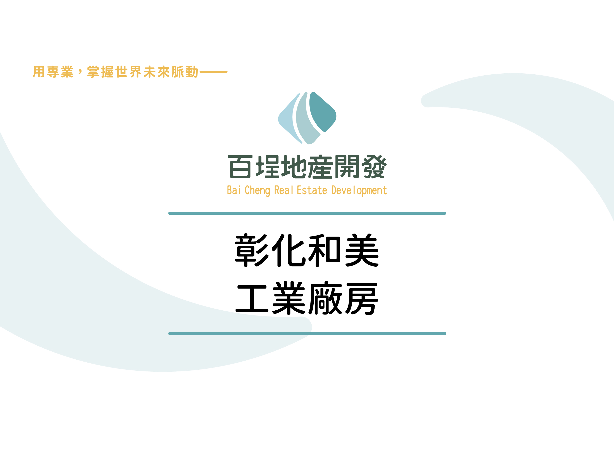 其他工業用地[]