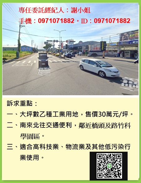 其他工業用地[高雄市岡山區]