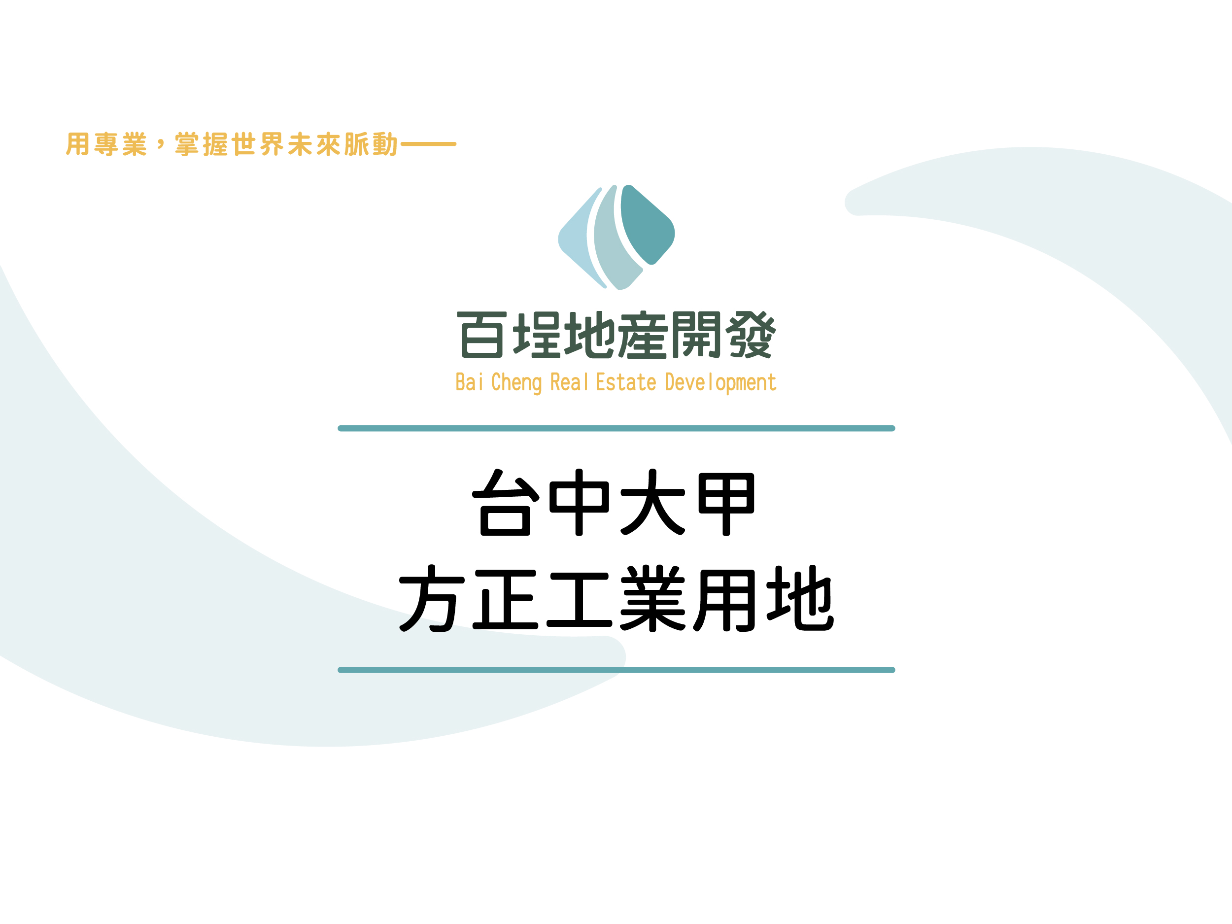其他工業用地[]