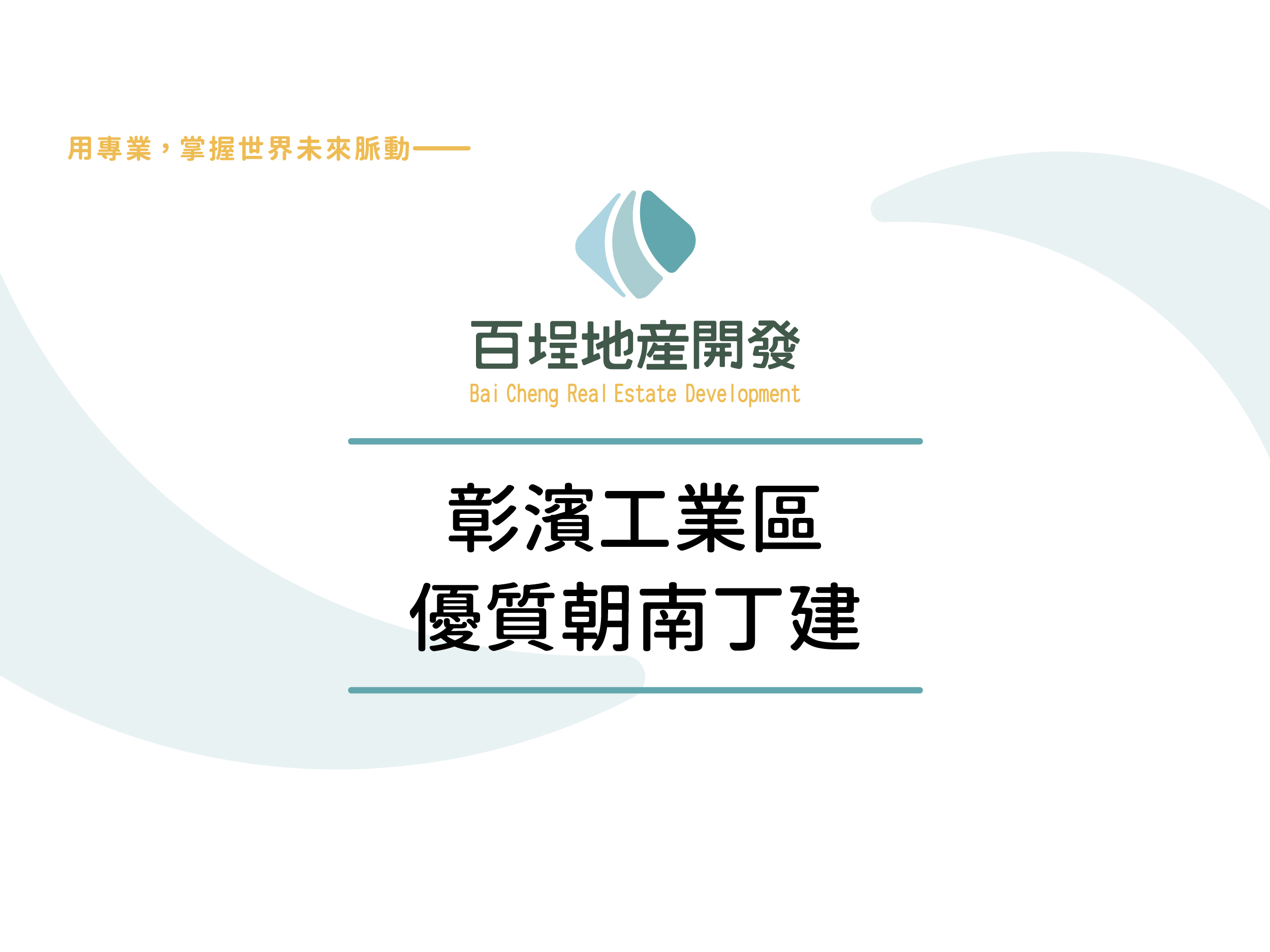 彰濱產業園區[]