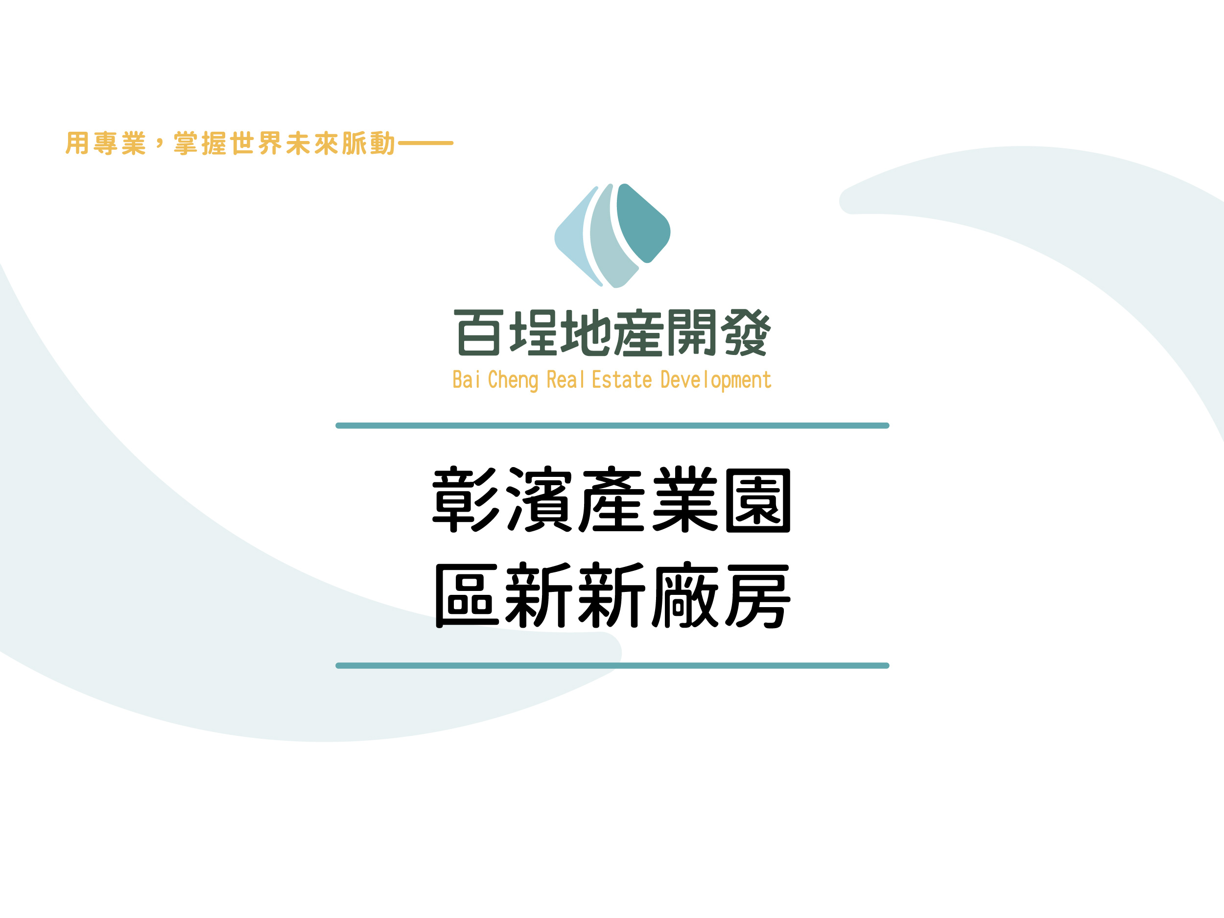 彰濱產業園區[]