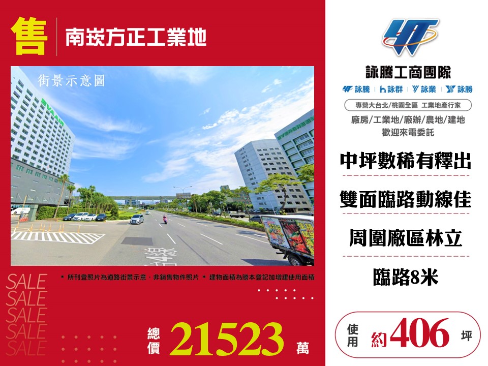 其他工業用地[南崁方正工業地146]
