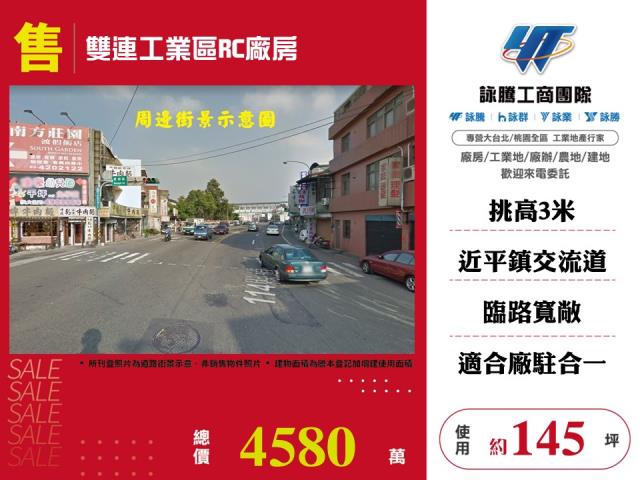 其他工業用地[雙連工業區RC廠房123]