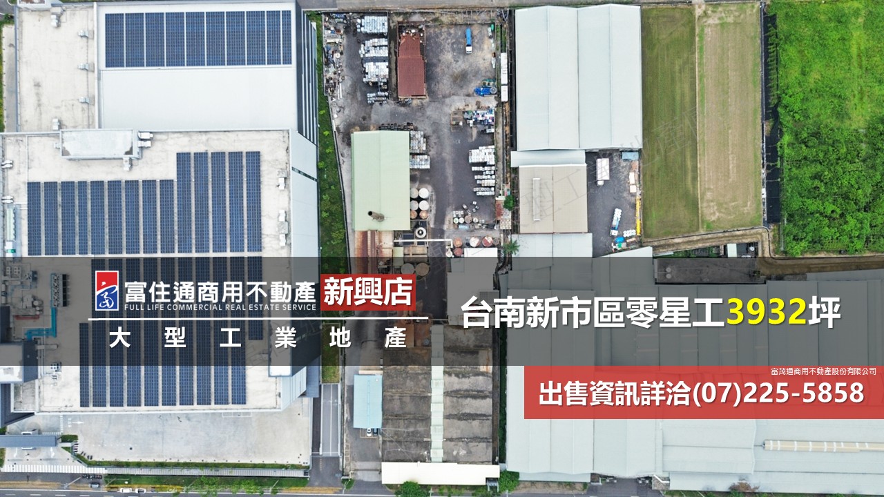 其他工業用地[]