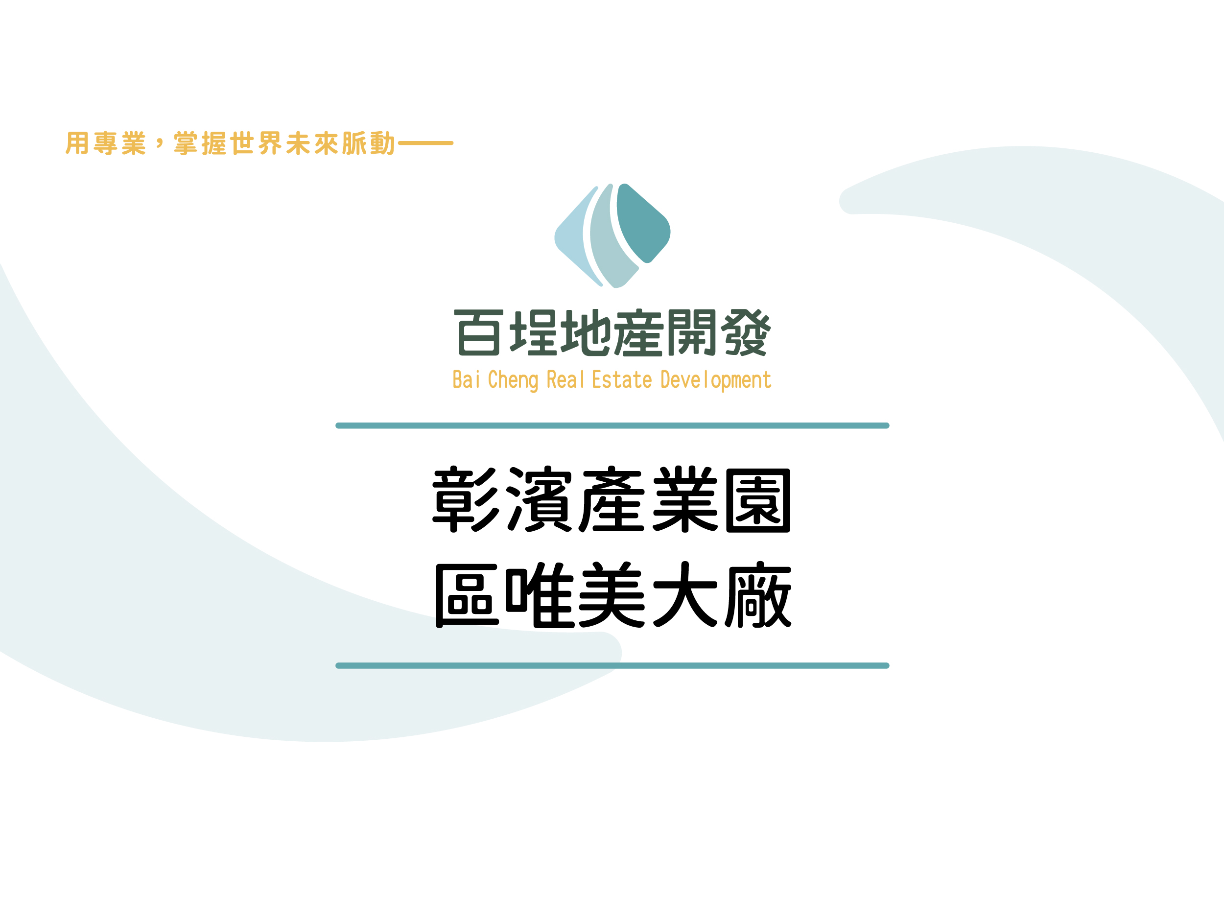 彰濱產業園區[]