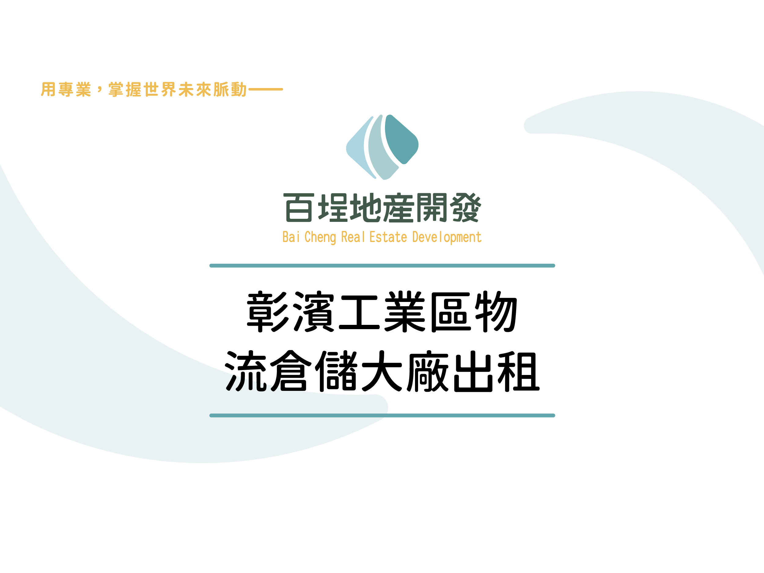 彰濱產業園區(線西區)[]