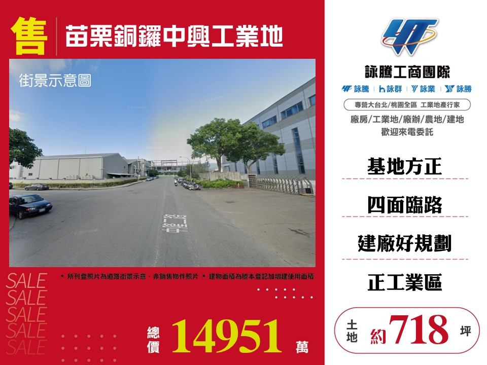 其他工業用地[苗栗銅鑼中興工業地173]