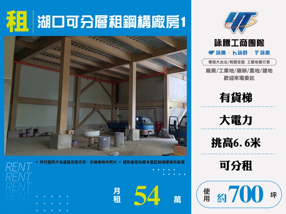 其他工業用地[湖口可分層租鋼構廠房1-168]