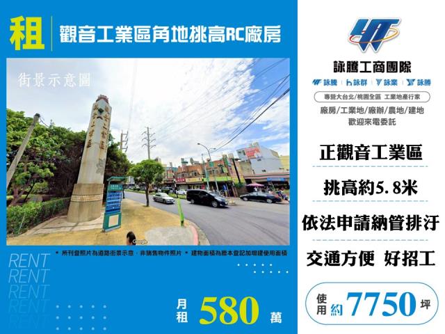 觀音產業園區[觀音工業區角地挑高RC廠房179]