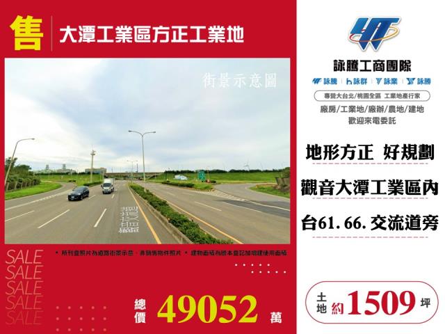 大潭濱海特定工業區[大潭工業區方正工業地146]