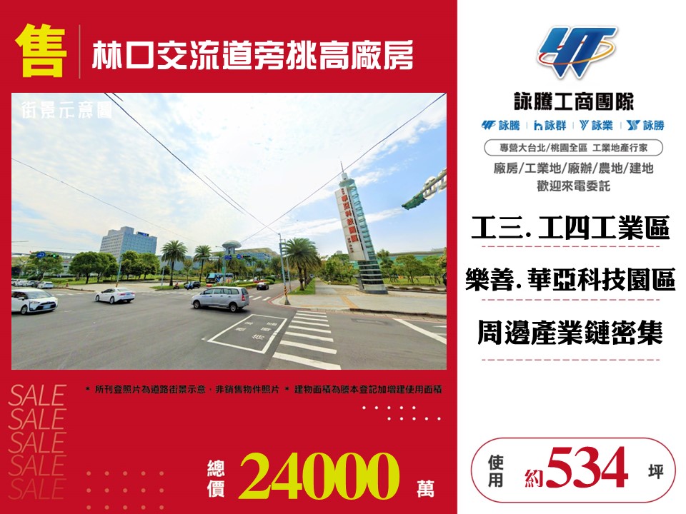 其他工業用地[林口交流道旁挑高廠房124]