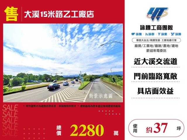 其他工業用地[大溪15米路乙工廠店157]