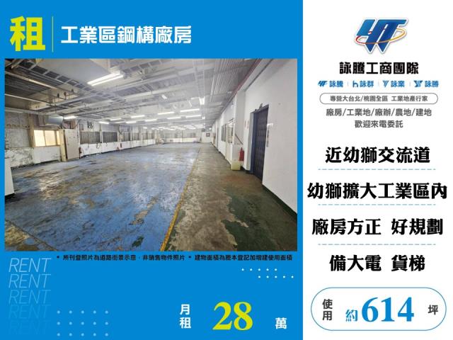 幼獅擴大工業用地[工業區鋼構廠房155]